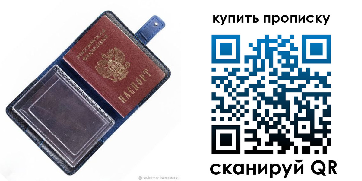временная регистрация для школы в Соколе