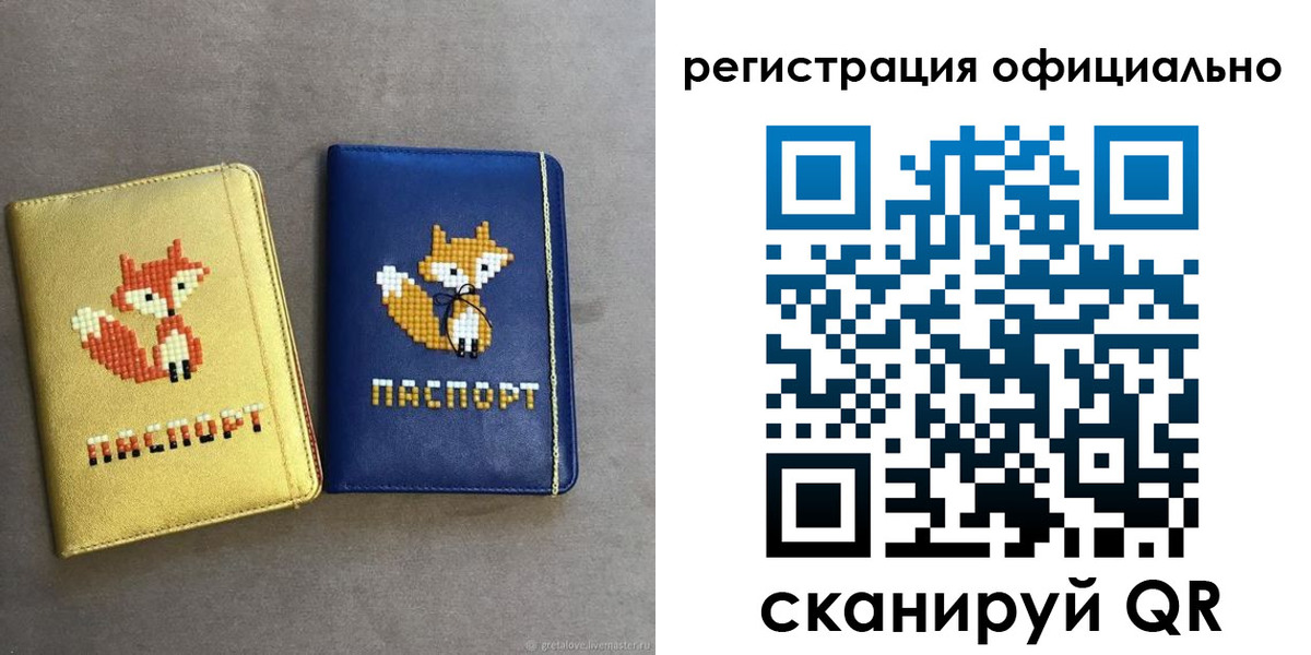 прописка ребенка в Соколе
