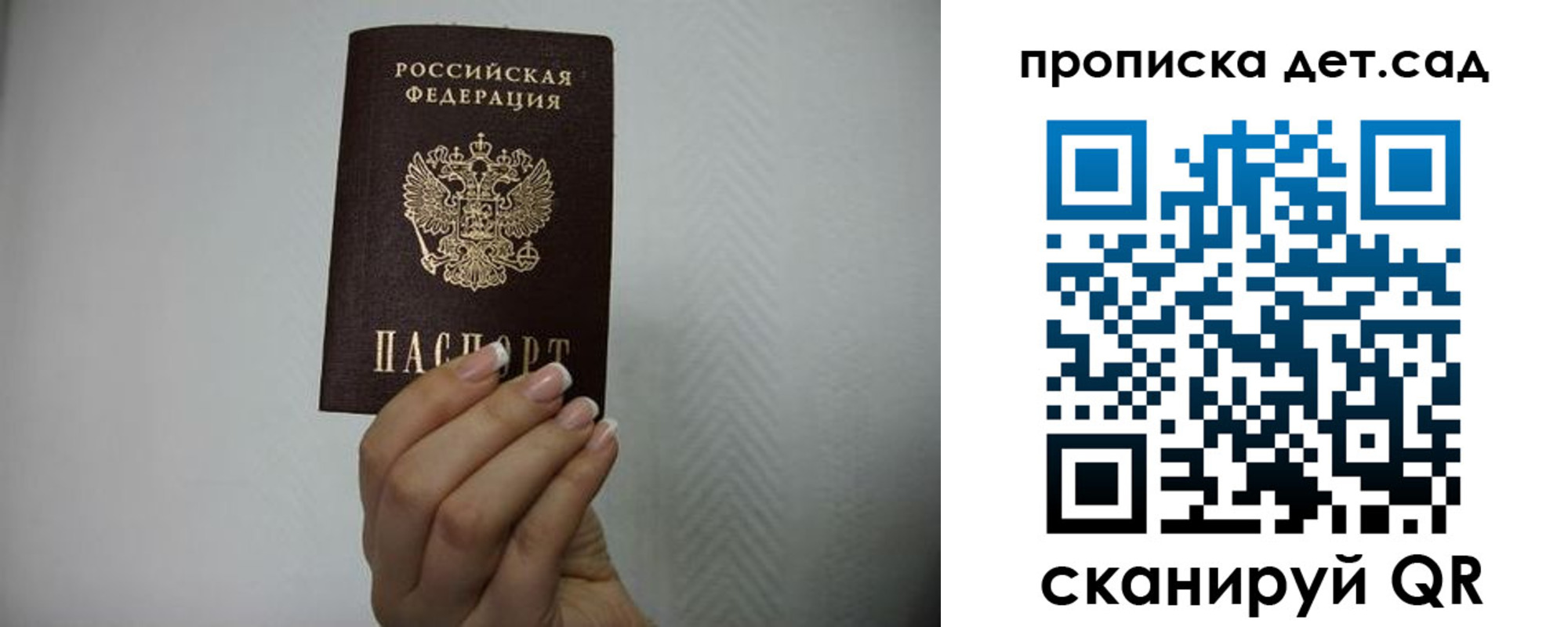 прописка в Соколе