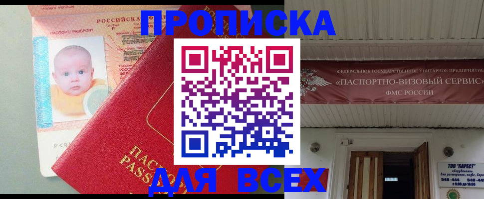 временная регистрация для всех в Соколе
