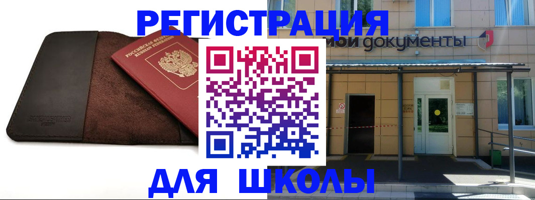 прописка в Соколе