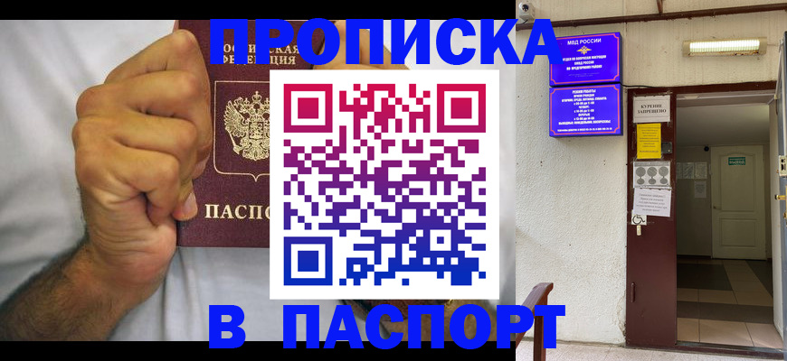 прописка для работы в Соколе