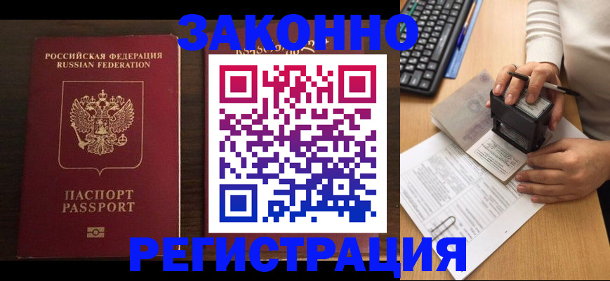 прописка для работы в Соколе