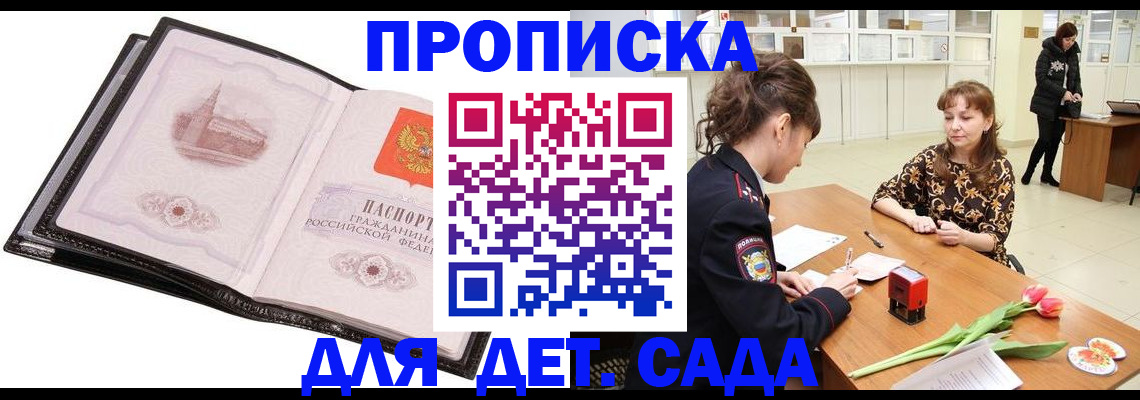 временная регистрация купить в Соколе