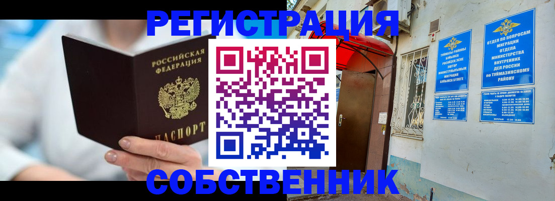 временная регистрация купить в Соколе